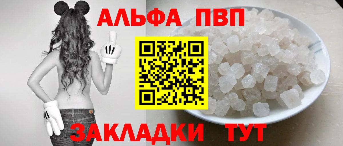 Альфа ПВП мука  Вход с VPN  Альфа ПВП крисы CK  A PVP Соль  Волоколамск 