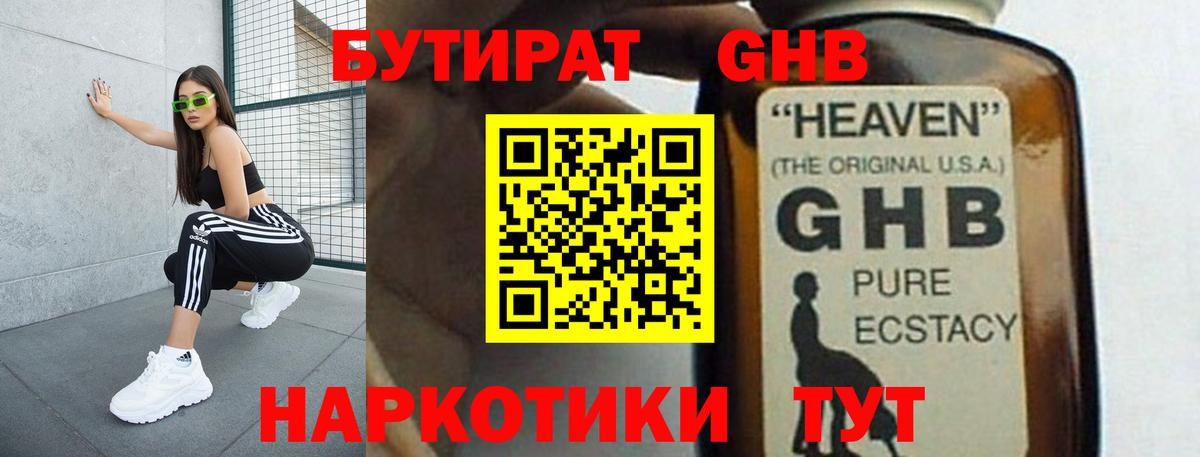 БУТИРАТ жидкий экстази Волоколамск