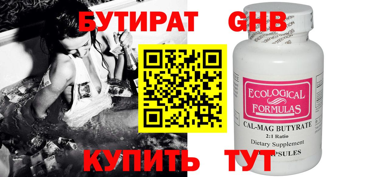 Бутират 1.4BDO  БУТИРАТ  Волоколамск  Вход с VPN 