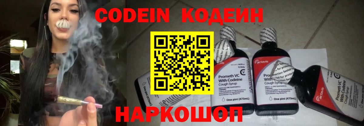 Волоколамск  Кодеиновый сироп Lean напиток Lean (лин)  Вход с VPN 