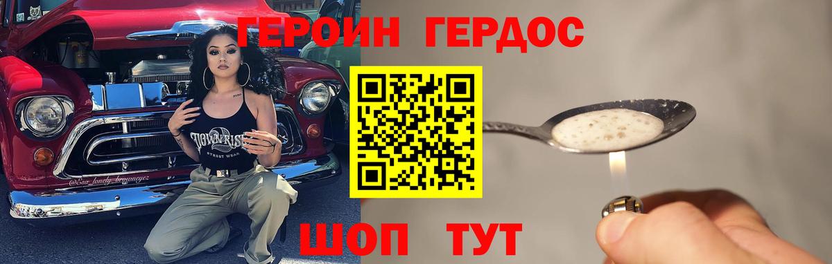 ГЕРОИН герыч Волоколамск