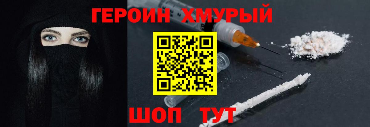 Героин VHQ  Вход с VPN  Волоколамск 