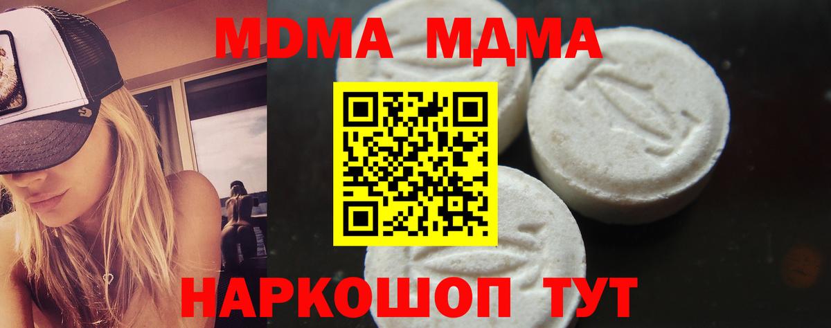 MDMA  МДМА Molly  Вход с VPN  Волоколамск 