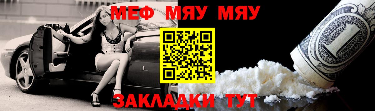 Меф mephedrone  МЯУ-МЯУ мука  Вход с VPN  Мефедрон  МЯУ-МЯУ  Волоколамск 
