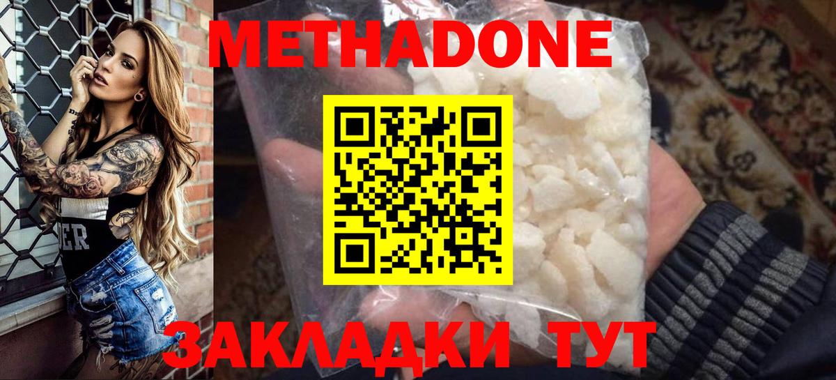 МЕТАДОН VHQ Волоколамск