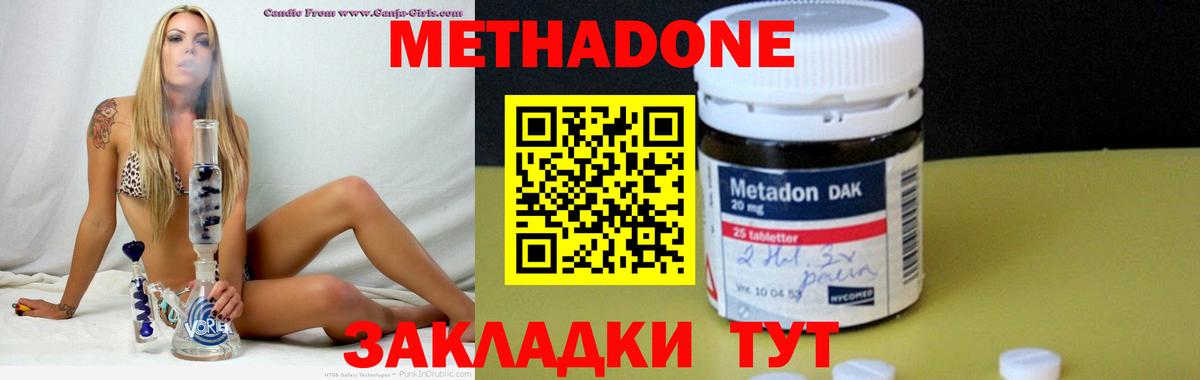 Волоколамск  Метадон methadone  Вход с VPN  Метадон белоснежный 